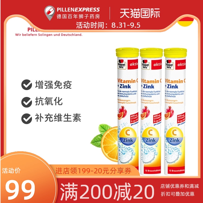 德国双心维生素c 新人首单立减十元 21年9月 淘宝海外