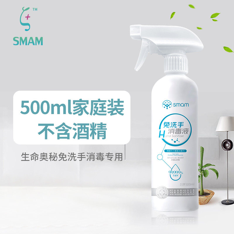smam生命奥秘次氯酸消毒液除菌喷雾 生命奥秘居家日用消毒液