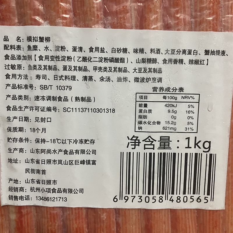 味比屋模拟蟹柳寿司蟹柳 麻辣烫 火锅蟹柳 寿司长条蟹肉棒 1Kg - 图0