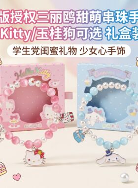 Kitty甜美手链升级新款