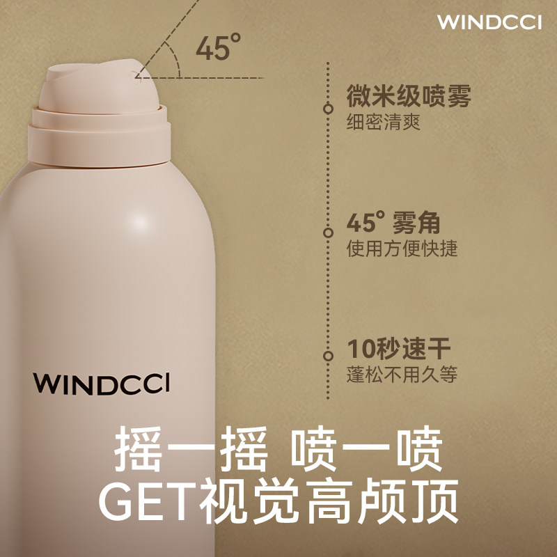 WINDCCI海马体干发喷雾免洗洗发水喷雾控油蓬松发丝清爽自然不塌,淘宝优惠券,粉丝福利购,淘宝优惠卷