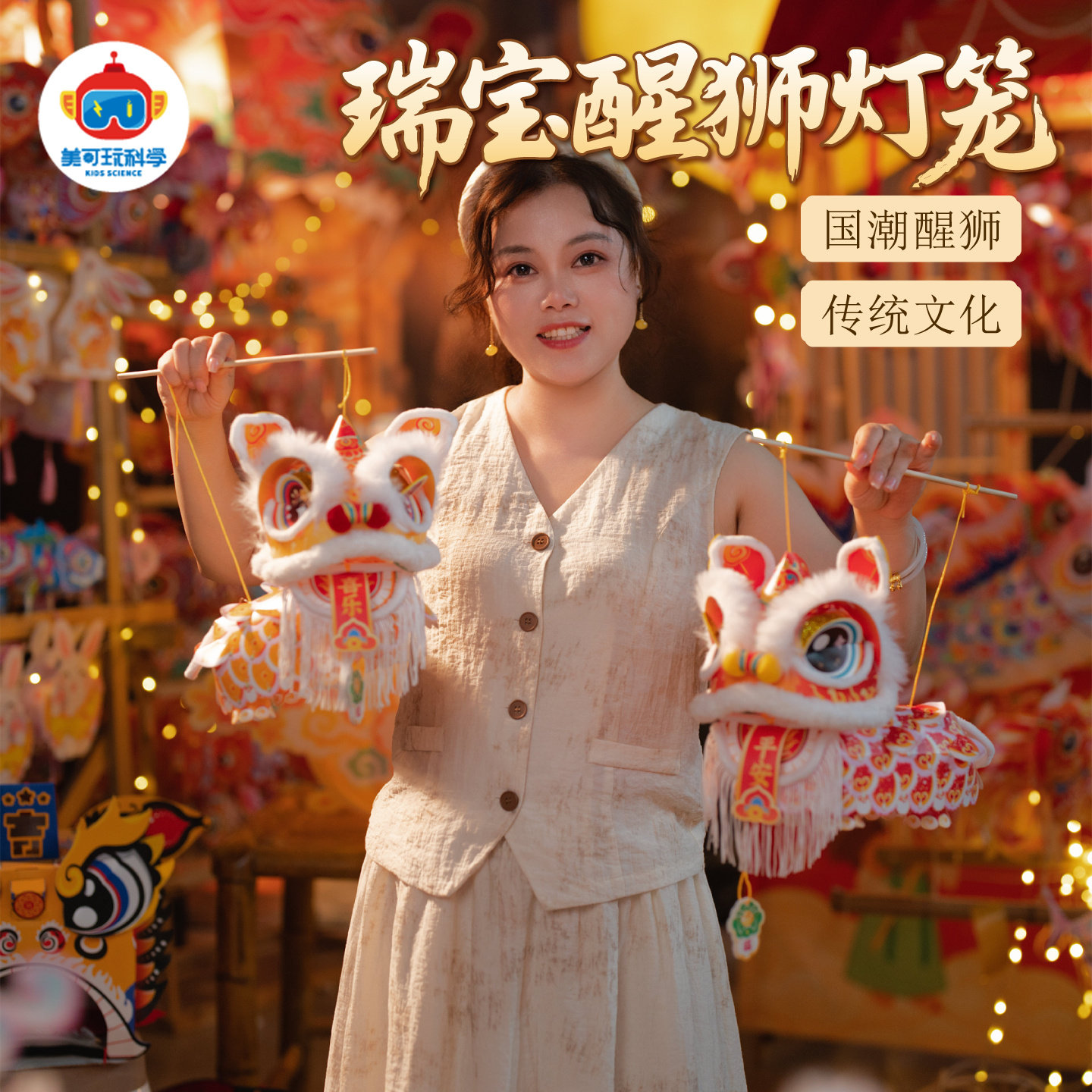 新年春节元旦瑞宝醒狮灯笼手工diy儿童制作材料包古风狮子花灯,淘宝优惠券,粉丝福利购,淘宝优惠卷