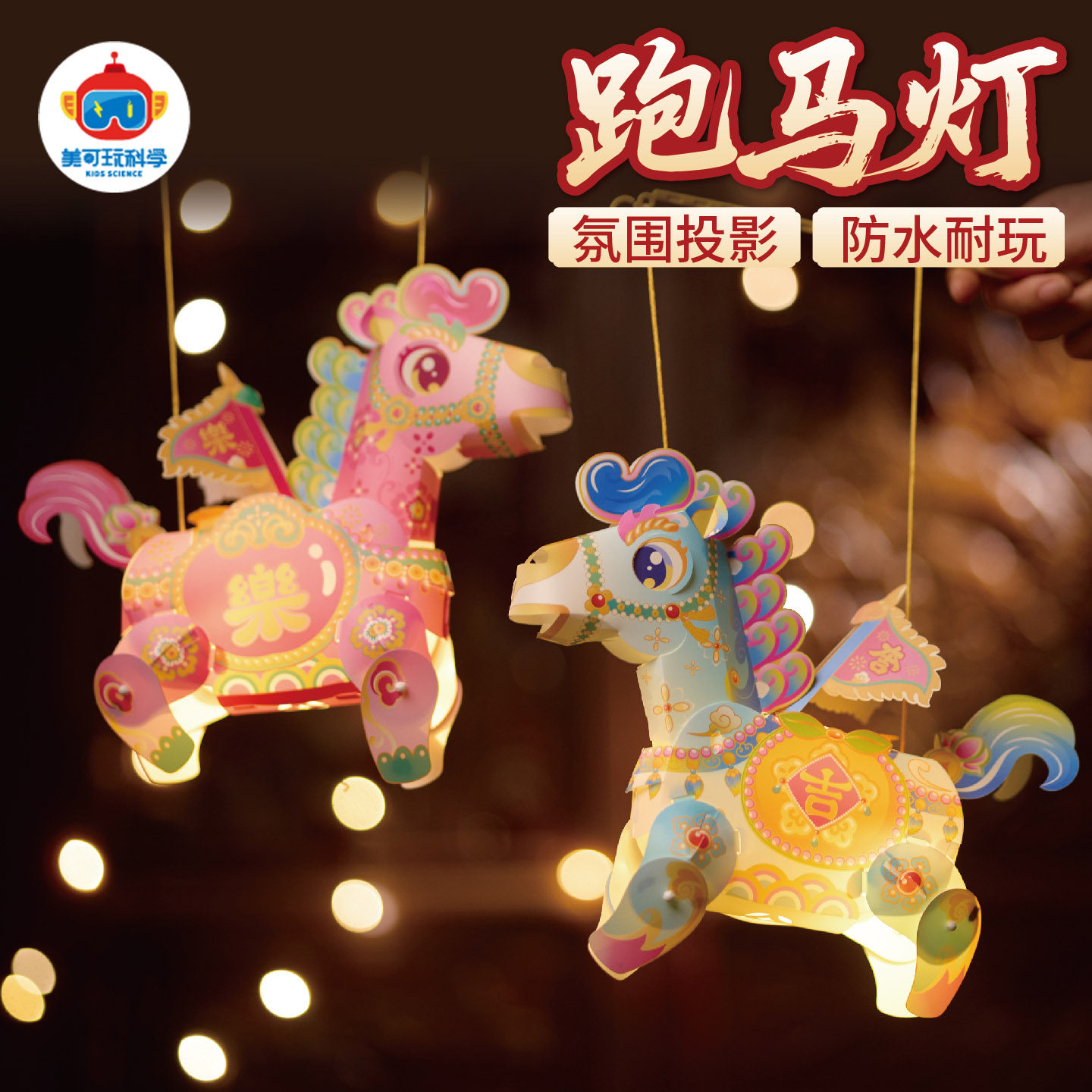 新年手办马年跑马灯手工灯笼材料包春节喜庆装饰过年活动DIY制作,淘宝优惠券,粉丝福利购,淘宝优惠卷