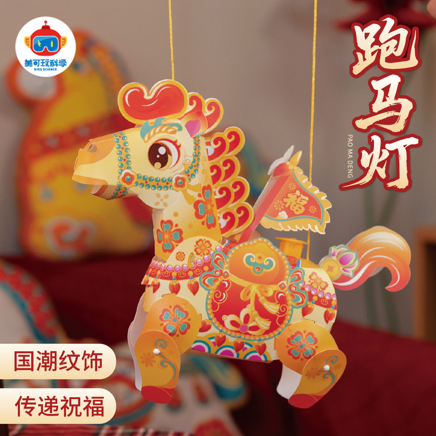新年手办马年跑马灯手工灯笼材料包春节喜庆装饰过年活动DIY制作,淘宝优惠券,粉丝福利购,淘宝优惠卷