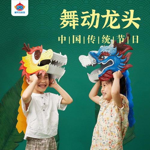 马年新年春节元旦手工diy舞动龙头儿童创意制作幼儿园环创材料包 - 图0