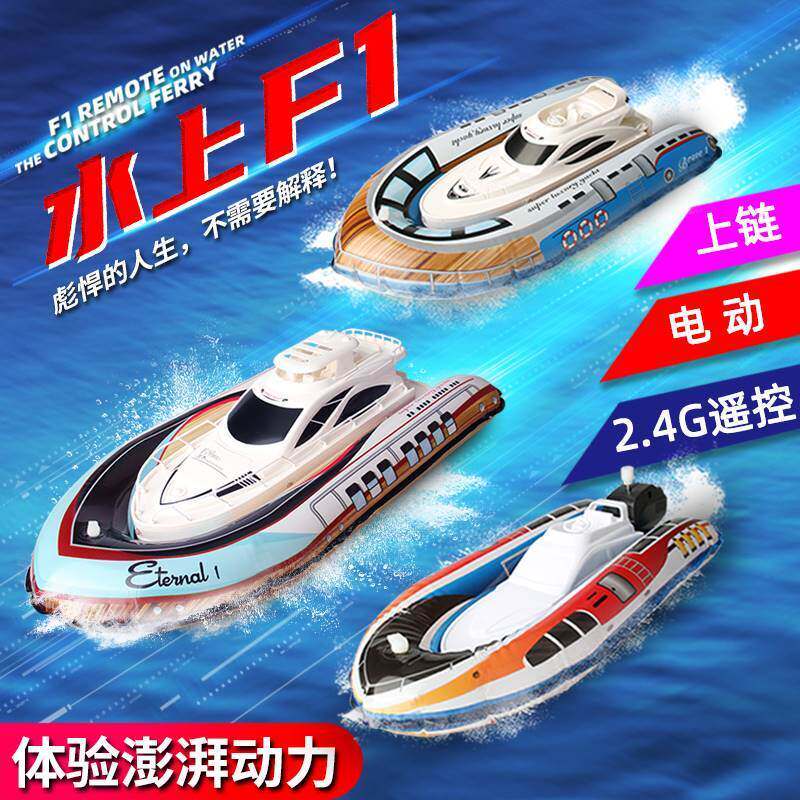  北肆电动/遥控船类