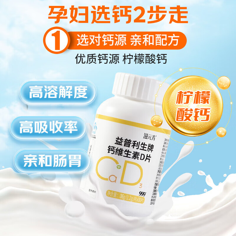 999钙维生素D片钙片成人青少年孕妇补钙官方正品/效期25-0616
