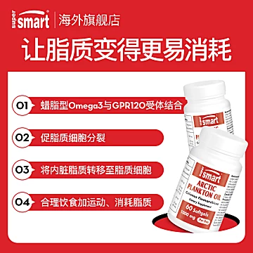 SuperSmart红宝石油软胶