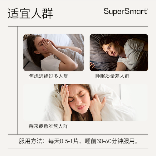 SuperSmart氨基丁酸gaba促深度睡眠片非软糖0褪黑素缓解压力口服 - 图3
