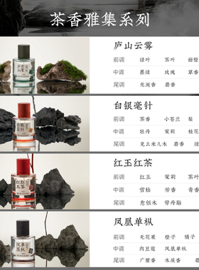 黑爪中性东方茶香香水