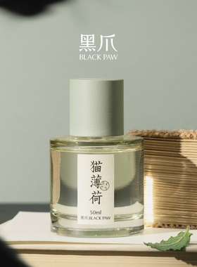 黑爪猫薄荷清新淡香水50ml