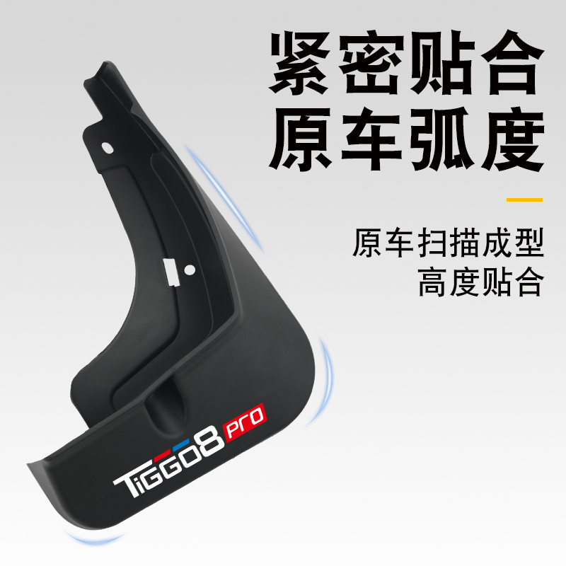 适用奇瑞瑞虎8PROplus汽车改装挡泥板精品配件彩色车标装饰