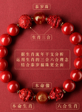 十二生肖手串朱砂属龙本命年礼物