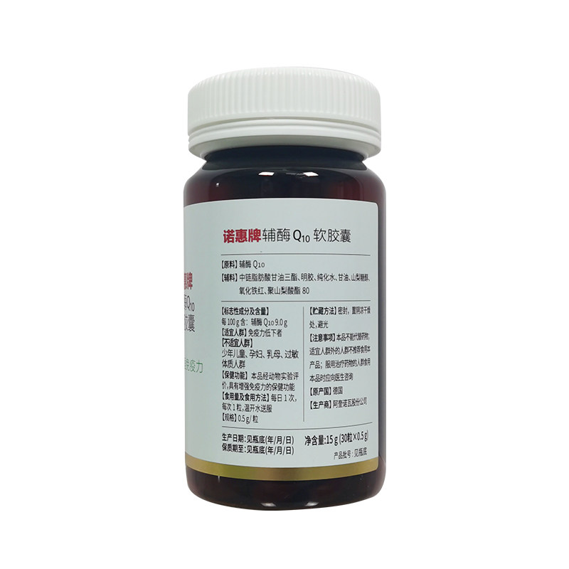 诺惠牌辅酶q10德国原装进口软胶囊 诺惠辅酶Q10