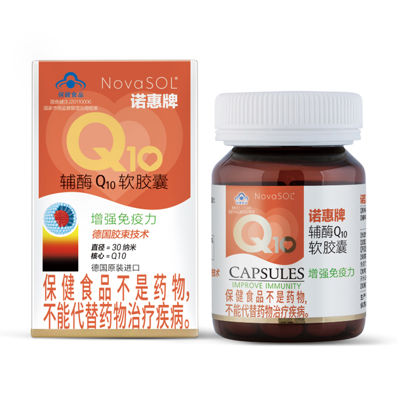 诺惠辅酶Q10软胶囊德国原装进口NovaSOL水溶型辅酶q10免疫力心脏-图0