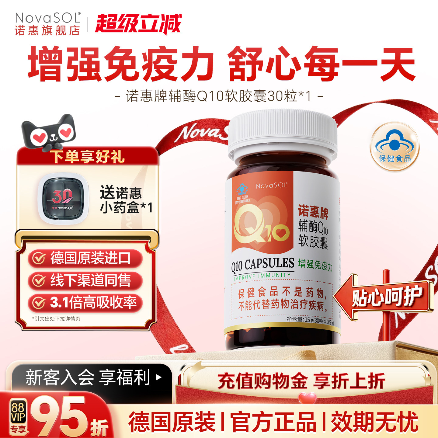 【30粒特惠】 诺惠辅酶Q10软胶囊德国原装进口水溶型蓝帽认证正品