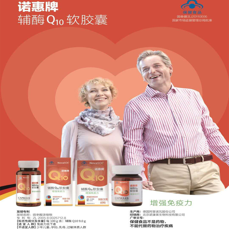 诺惠牌辅酶q10德国原装进口软胶囊 诺惠辅酶Q10