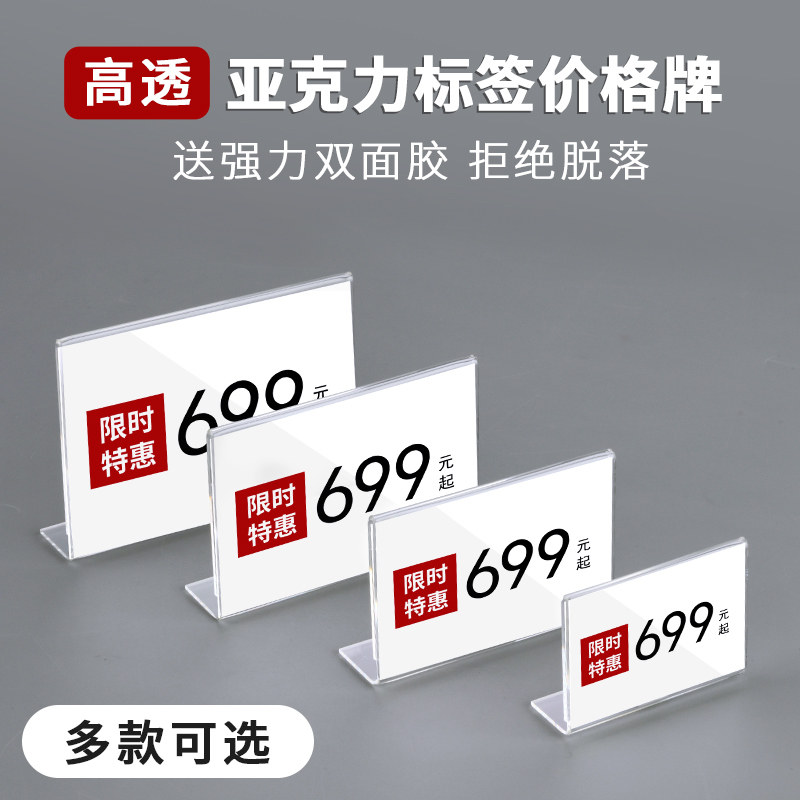 商品价格标签牌透明亚克力粘贴式标价展示牌高档红酒服装店烟酒茶零食护肤品价签牌零售价签牌L型立式广告牌_虎窝淘