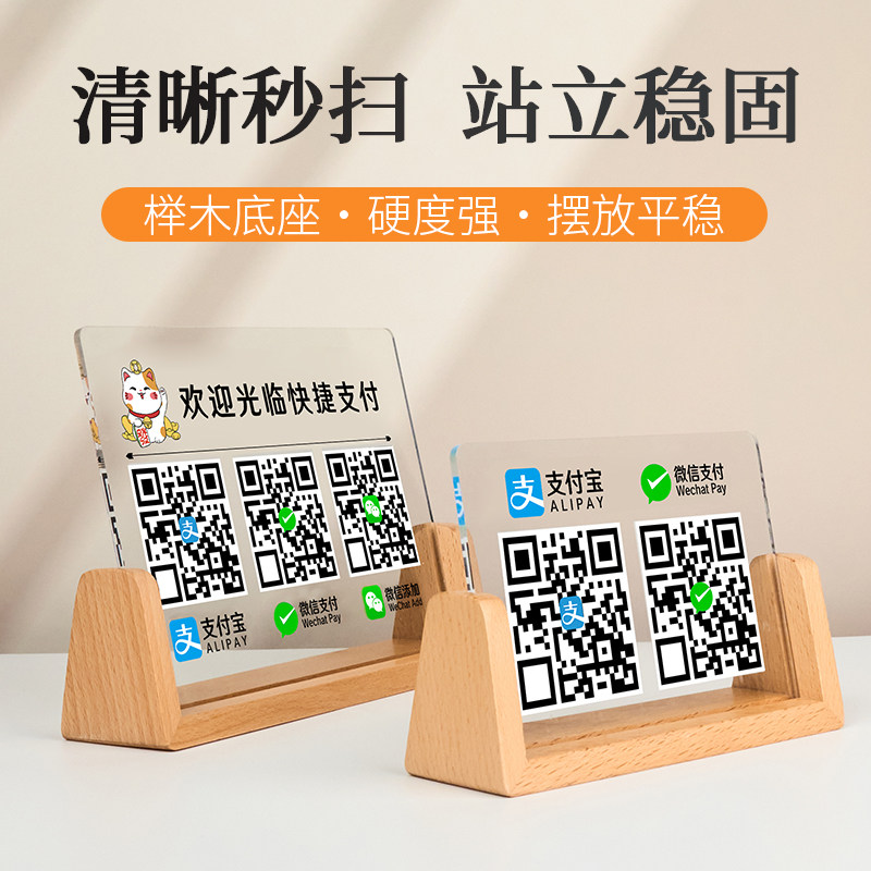 商家店铺二维码展示牌订制台座收银处收付款摆台商店支付宝微信扫一扫收钱码牌二维码扫码支付收款收钱牌定制