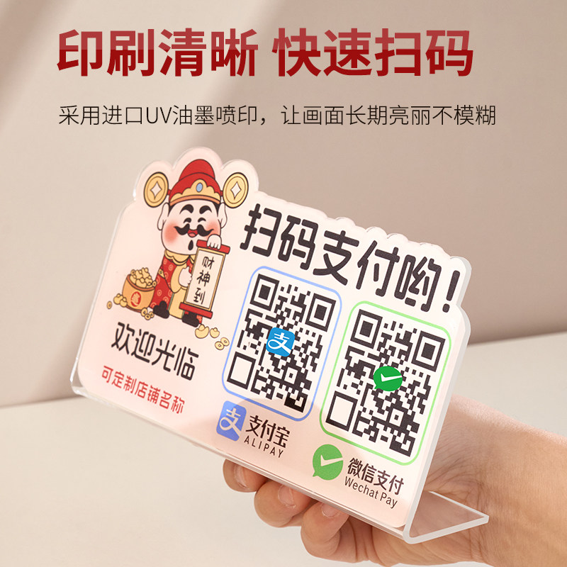 收款码付款码二维码展示牌挂牌微信支付宝招财猫收款码定制亚克力收银收钱牌墙贴挂牌贴纸店铺添加好友展示牌