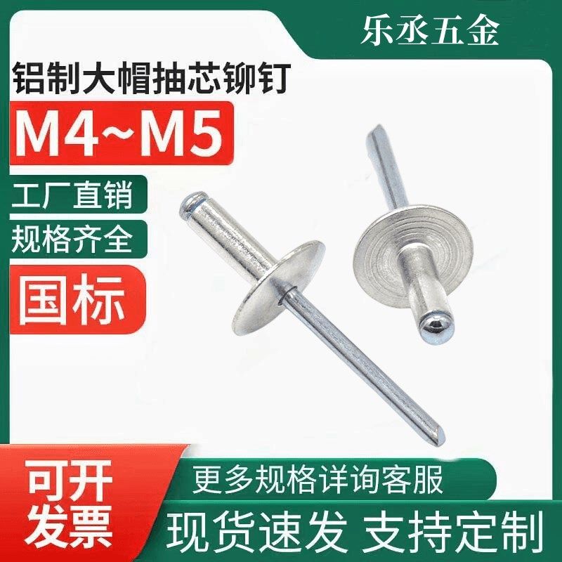 大帽拉铆钉半圆头拉抽芯铝合金拉铆钉丁加大盖厂家大边大帽沿,淘宝优惠券,粉丝福利购,淘宝优惠卷