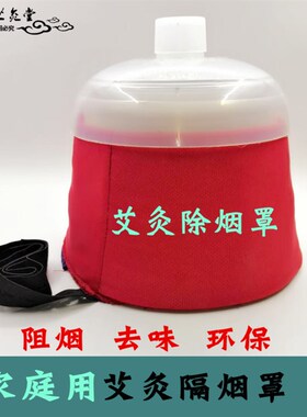艾灸肚脐灸除烟罩艾灸盒百岁灸滤烟罩无极玄灸器艾灸罐排烟虑烟罩