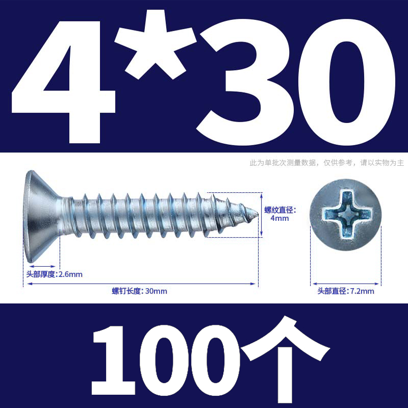 镀锌十字平头自攻螺丝大全木螺丝z钉加硬沉头自攻丝螺钉M3M4M5M6 - 图1