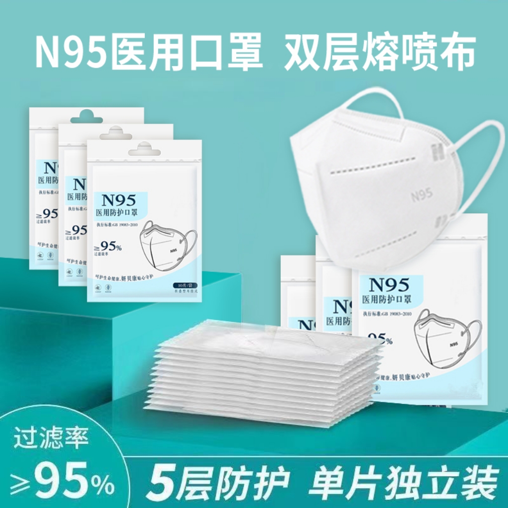 N95医用防护口罩独立包装五层医护gb19083-2010防飞沫正品-图0