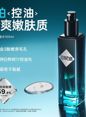 左颜右色男士精华爽肤水