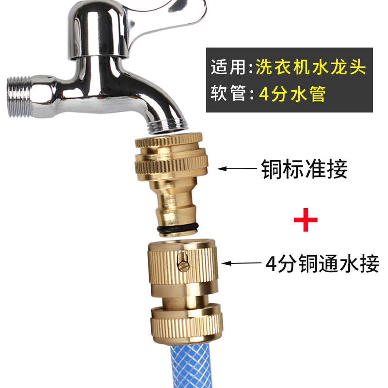 全铜洗衣机水龙头转接头4分6分洗车奶嘴水管软管快速通水接头配件