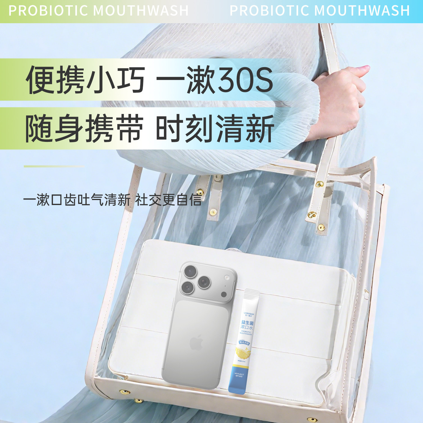 海氏海诺益生菌漱口水一次性便携条装口腔清新口气牙齿清洁25条装,淘宝优惠券,粉丝福利购,淘宝优惠卷