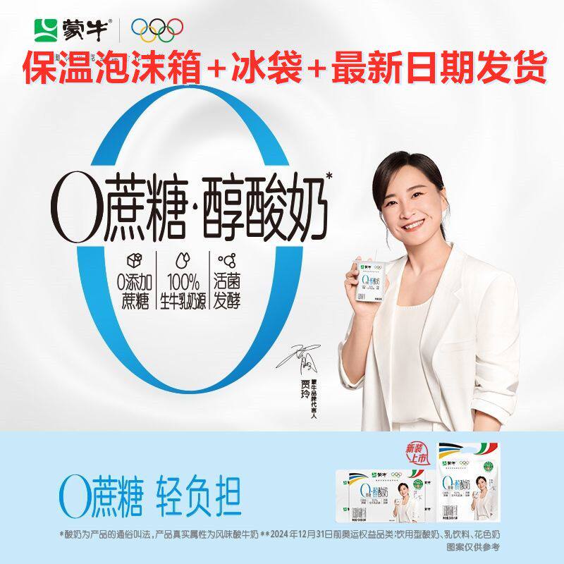 蒙牛0蔗糖风味发酵乳益生菌酸奶150g*15袋早餐酸奶年货整箱低温,淘宝优惠券,粉丝福利购,淘宝优惠卷