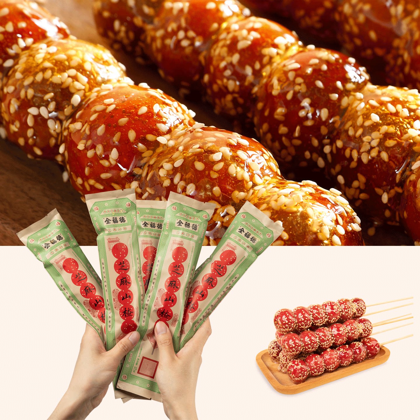 全福德经典原味糖葫芦山楂鲜果健康食养休闲零食正宗北京小吃糖球