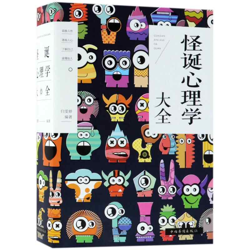 心理学大全 新人首单立减十元 21年8月 淘宝海外