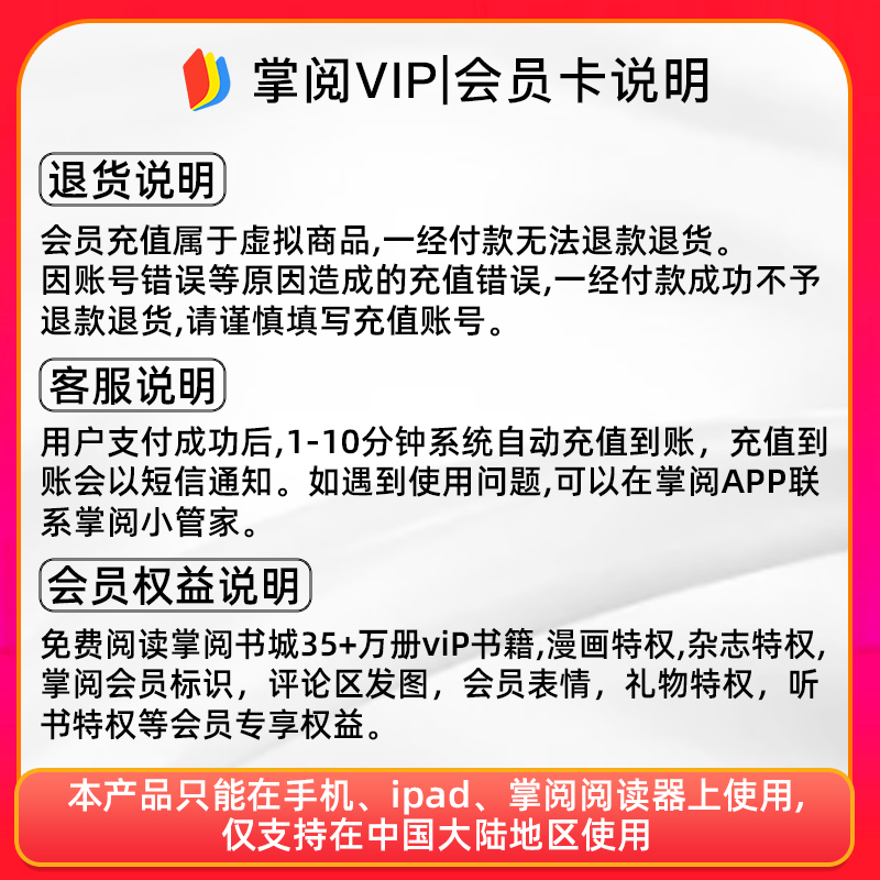 官方直充】掌阅阅饼5000直充会员VIP直冲掌阅电子书可搭年卡-图1