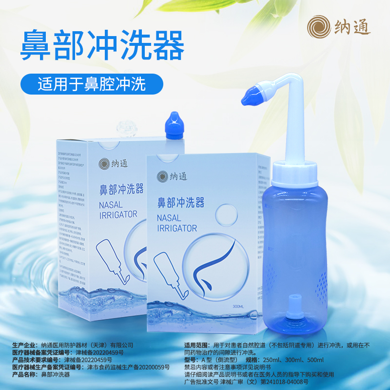 NATON/纳通鼻部冲洗器鼻炎鼻塞家用成人生理盐水套装便携洗鼻器 - 图3