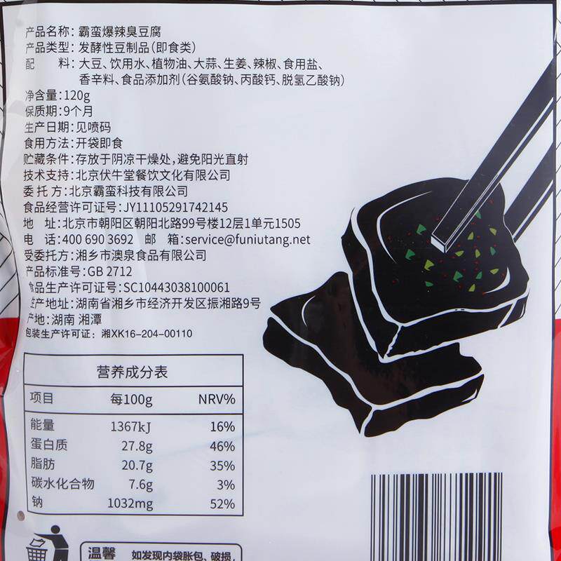 霸蛮长沙湖南特产经典黑色品臭豆腐 齐鲁壮硕臭豆腐
