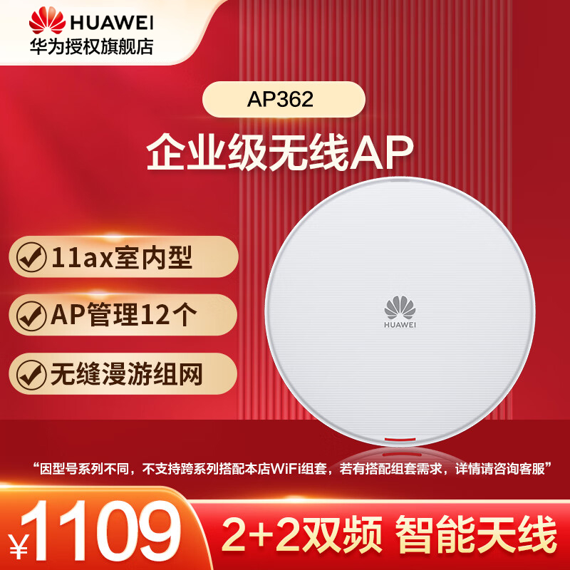 华为wifi6无线ap面板智易AP161/162/362  5g家用企业级3000M智能天线无缝漫游 - 图1