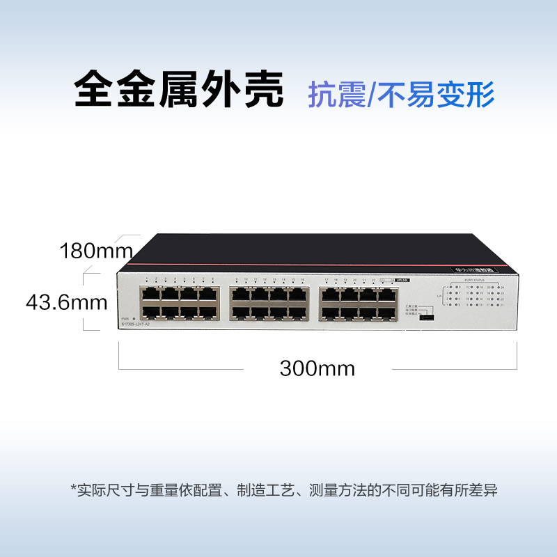 华为数通智选24口千兆交换机网线分线器以太网络分流器小型二层企业级接入 - 图1