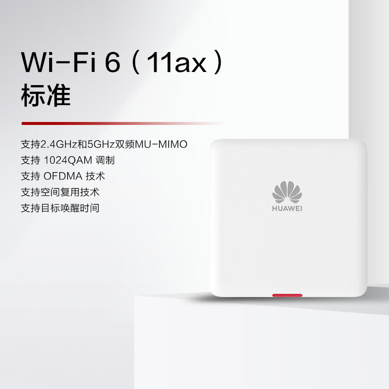 华为wifi6无线ap面板智易AP161/162/362  5g家用企业级3000M智能天线无缝漫游 - 图2