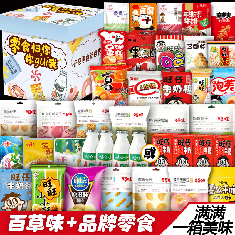 零食大礼包整箱送女友生日礼物儿童健康小吃休闲食品大全解馋网红