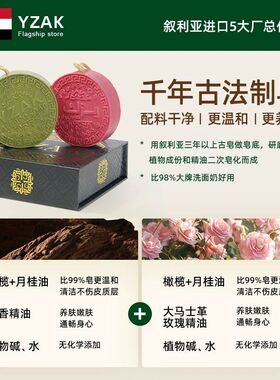 YZAK叙利亚玫瑰沉香精油皂正品