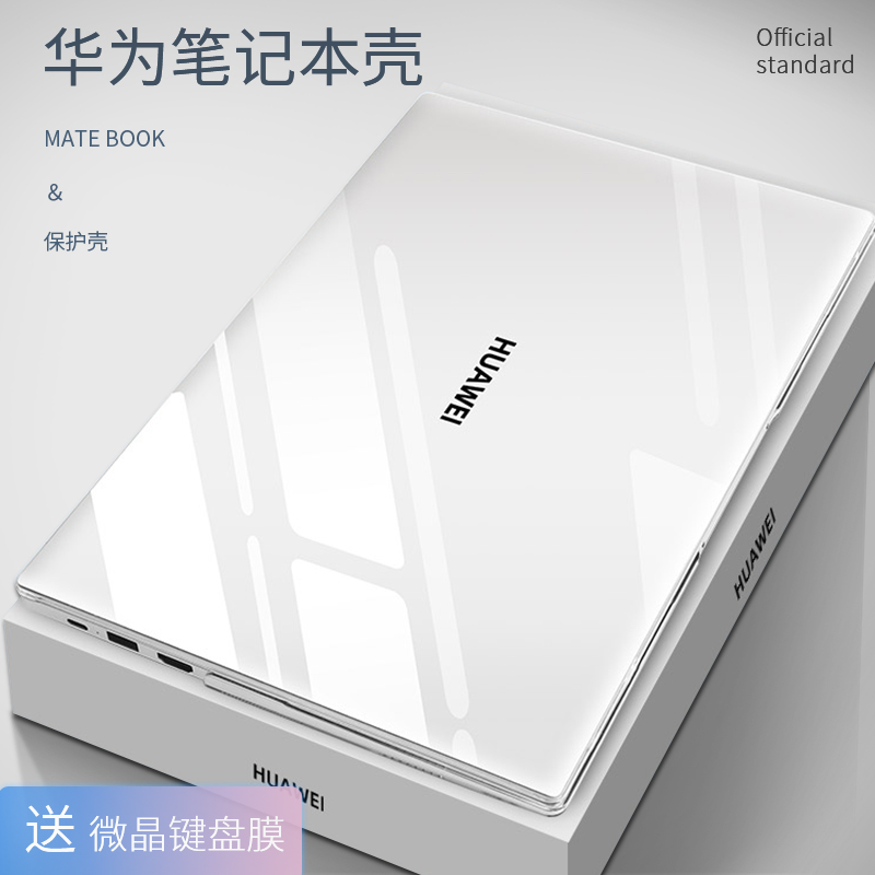 华为matebook 14保护壳2021锐龙E笔记本电脑保护套13 寸D荣耀magicbook16.1硬15配件软pro硅胶外壳X贴纸贴膜