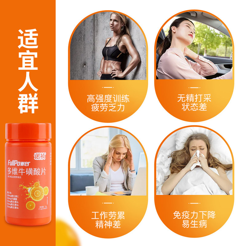 抖音正品多维片咀嚼片维c族牛磺酸 诺祯维生素/复合维生素