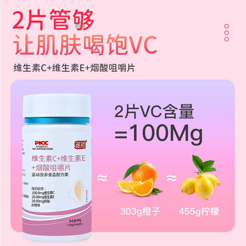 诺祯维生素c+维生素e烟酸咀嚼片 诺祯维生素/复合维生素