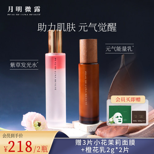 【组合】月明微露发光水双层精油喷雾+橙花乳保湿抗皱舒缓紧致 - 图0
