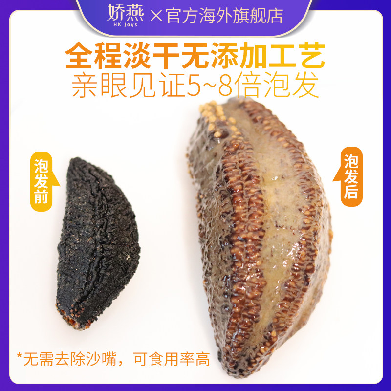 加拿大进口红参旗舰店孕妇野生海参 娇燕海外干品/即食海参