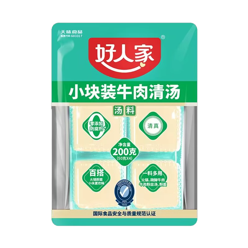 好人家小块装牛肉清汤200g袋装火锅汤底汤锅底料清真煮牛肉汤料包 - 图3