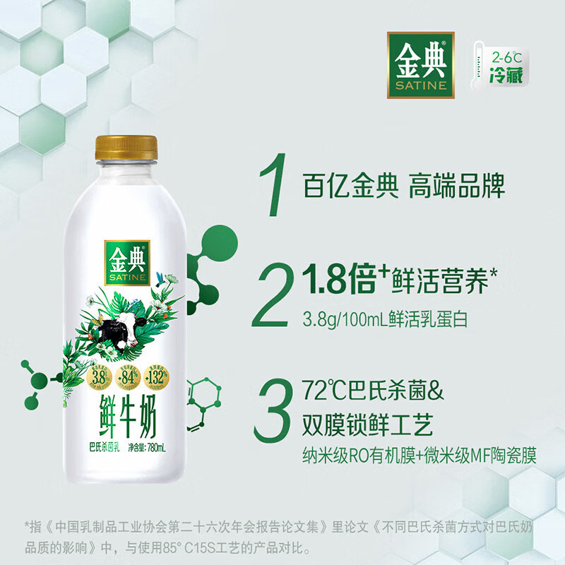 伊利金典鲜牛奶780ml*3瓶装全脂巴氏杀菌新鲜高品质生牛乳低温
