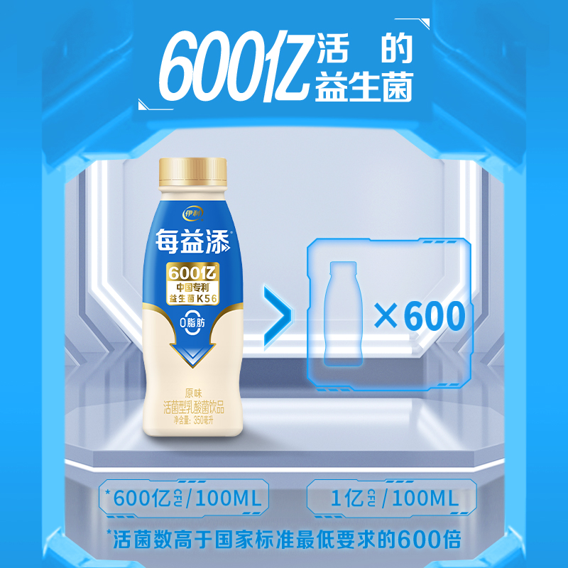 伊利每益添活性乳酸菌原味350ml酸牛奶0脂肪含乳饮料瓶装整箱